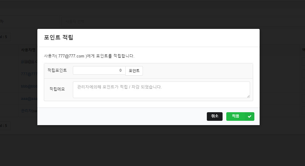 워드프레스 쇼핑몰 엠샵 포인트 수동