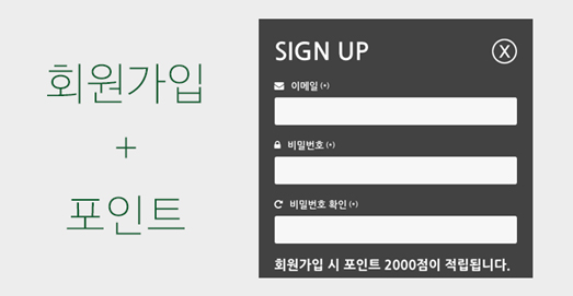 워드프레스 쇼핑몰 엠샵 포인트 신규회원