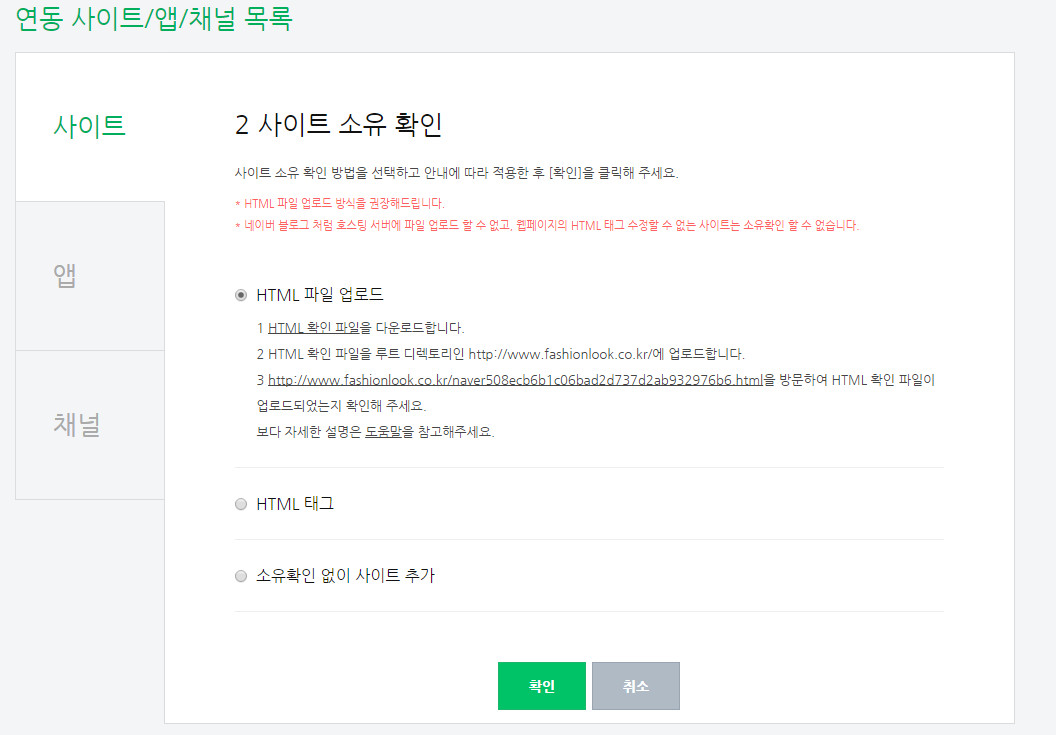 네이버 웹마스터 사이트 소유확인-4