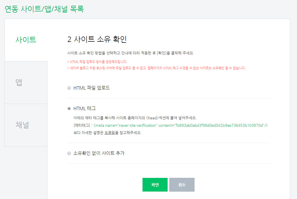 네이버 웹마스터 사이트 소유확인-5