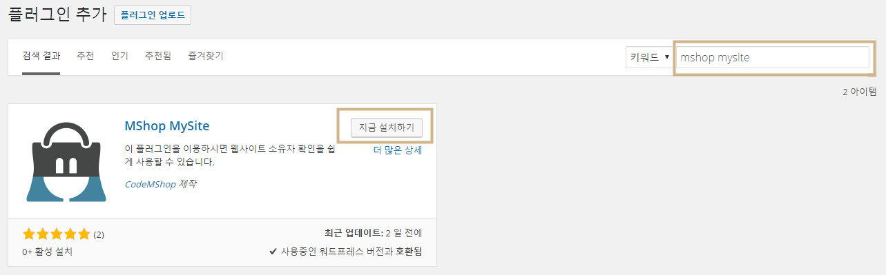 엠샵 마이 사이트 플러그인 설치하기-1